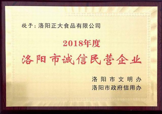 40.洛陽(yáng)市誠信民營(yíng)企業(yè) 2018.11